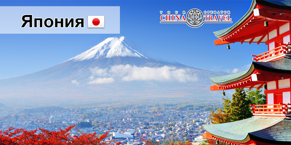 Тур в Японию: откройте для себя страну восходящего солнца