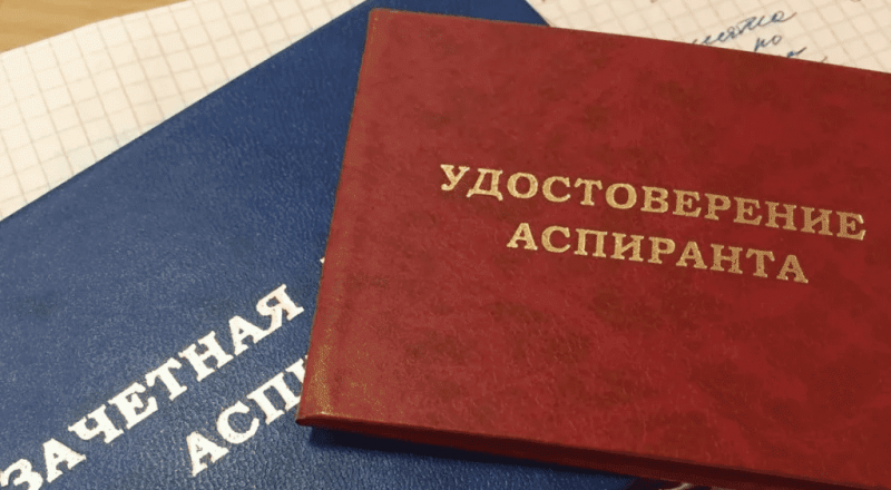 Аспирантура в Москве: путь к научному развитию